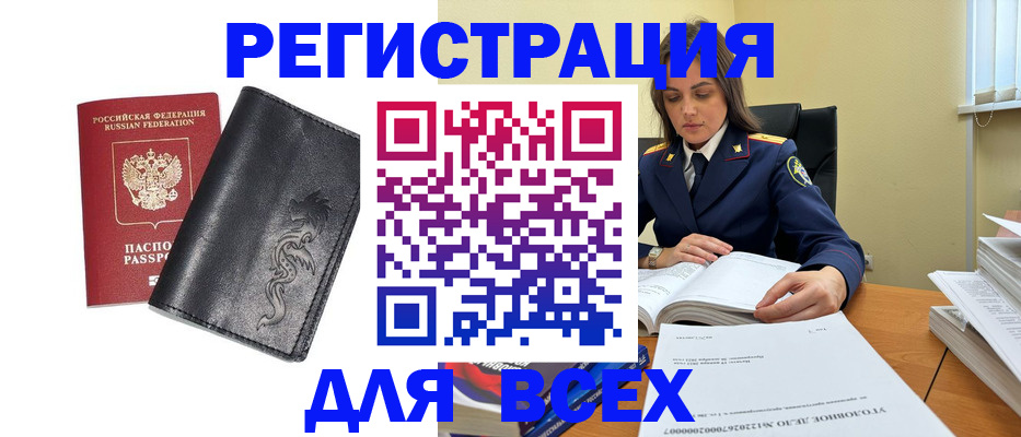 прописка в Краснослободске