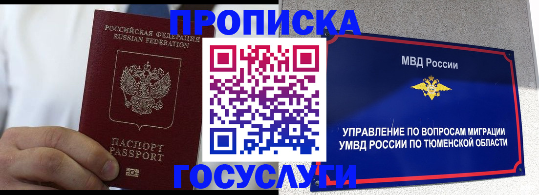 временная регистрация госуслуги в Краснослободске